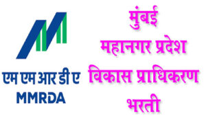MMRDA Recruitmetns logo