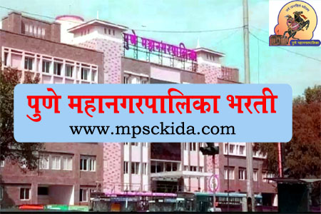 PMC Pune Municipal Corporation Recruitments