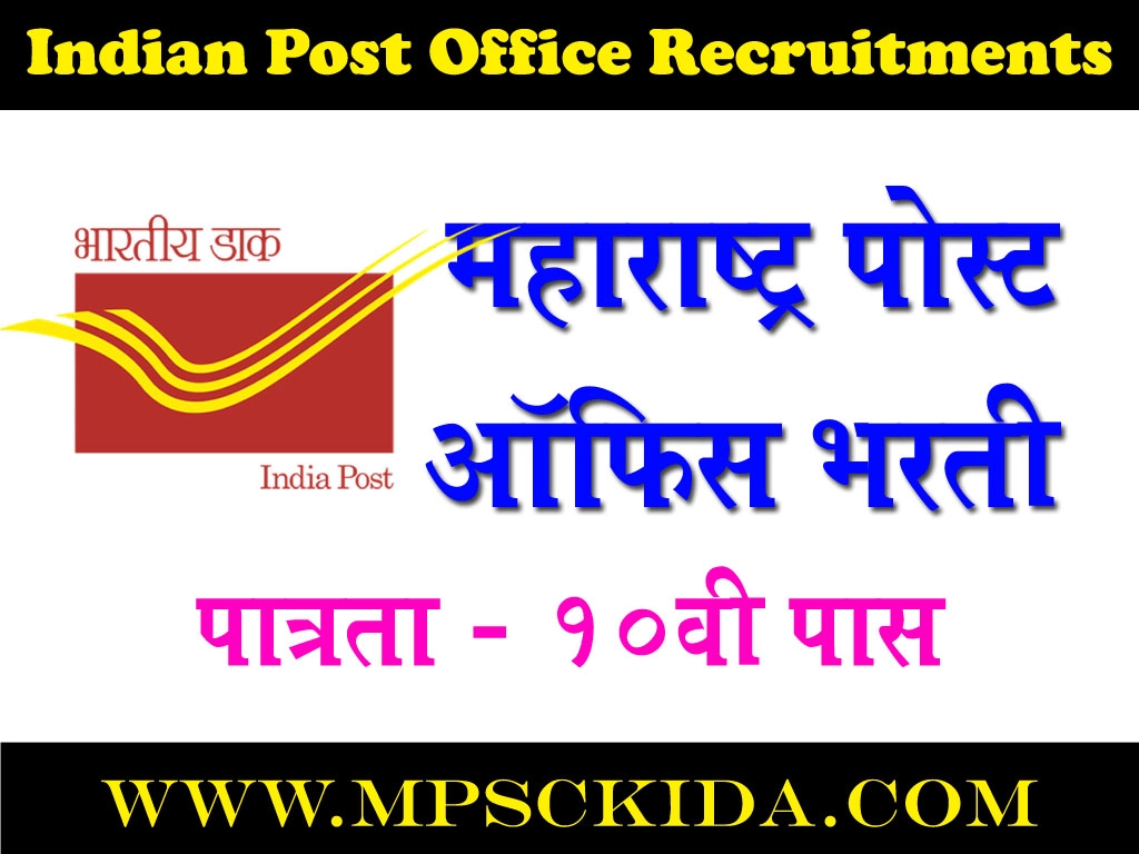 Indian Post Recruitment GDS Online