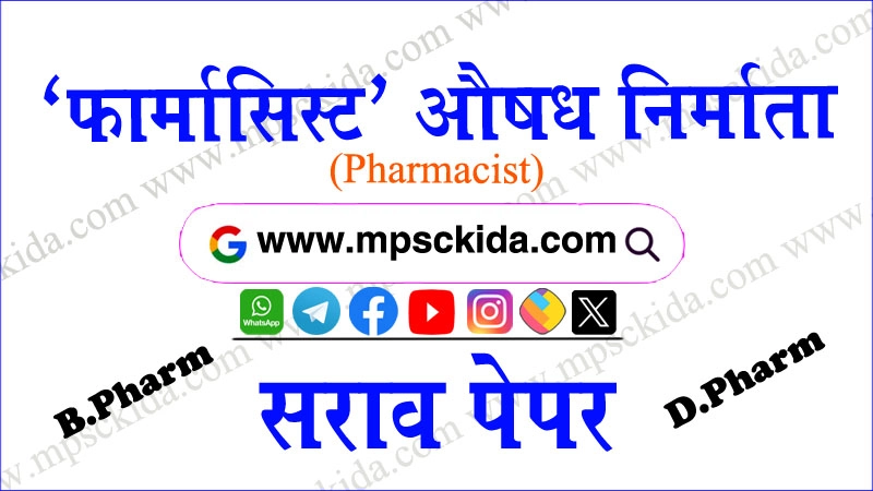 Pharmacist Question Paper