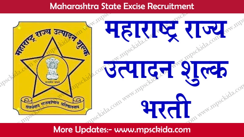 Maharashtra State Excise Department bharti Logo