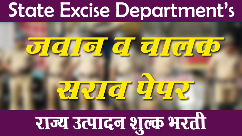 State Excise bharti