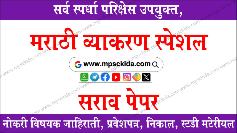 Marathi Vyakran Question Paper MPSCKida