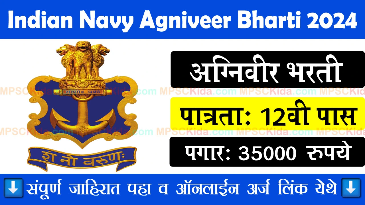 Indian Navy Agniveer bharti mpsckida.com