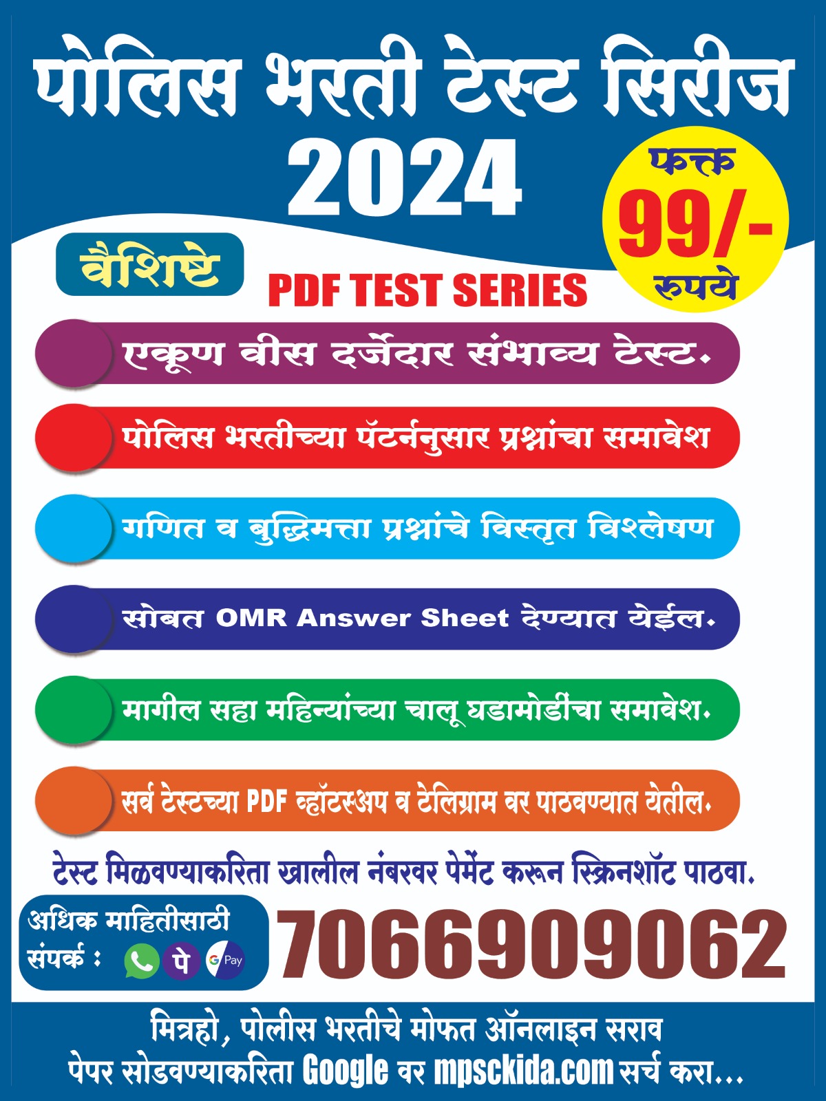 Police bharti test banner2