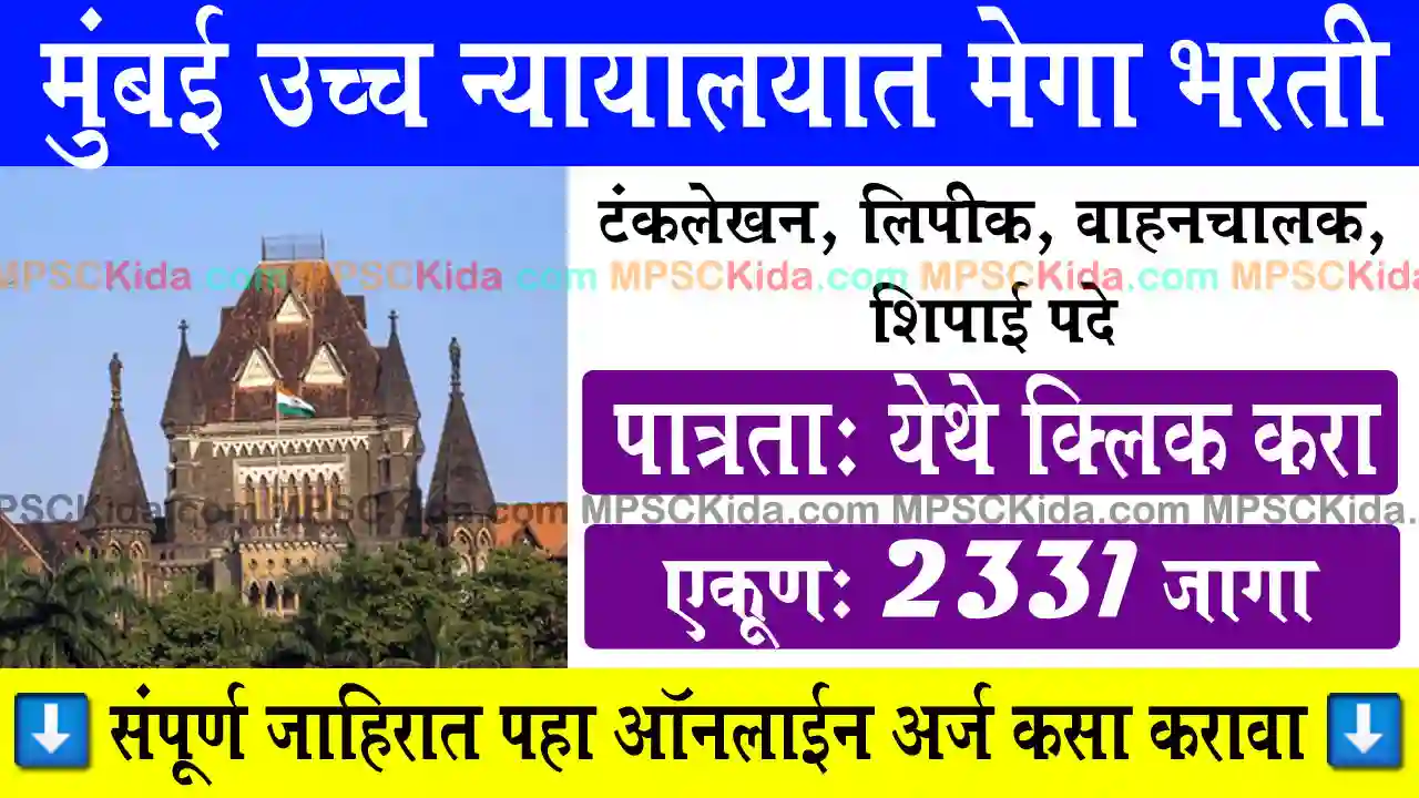 Bombay high court bharti