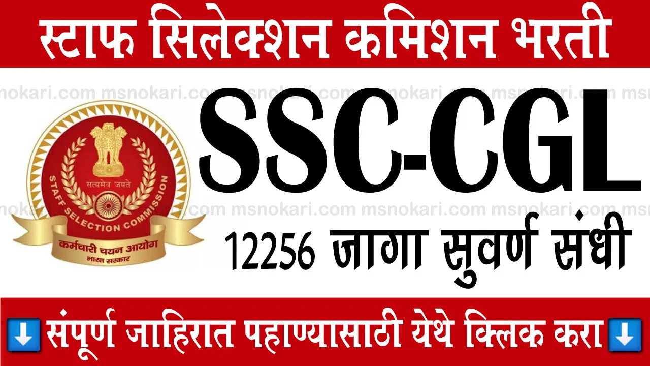 SSC CGL Bharti mpsckida