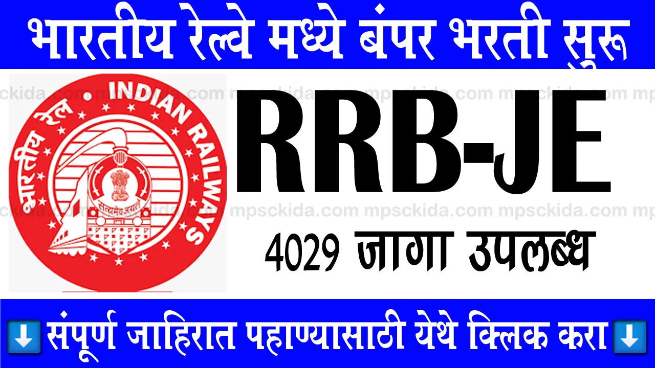 Indian Railway JE Bharti mpsckida