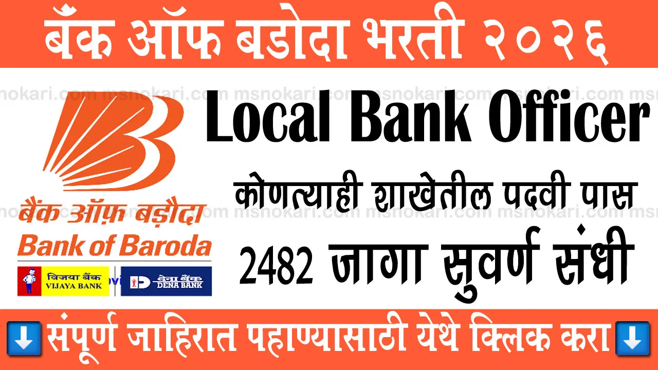 bank of baroda lbo mpsckida