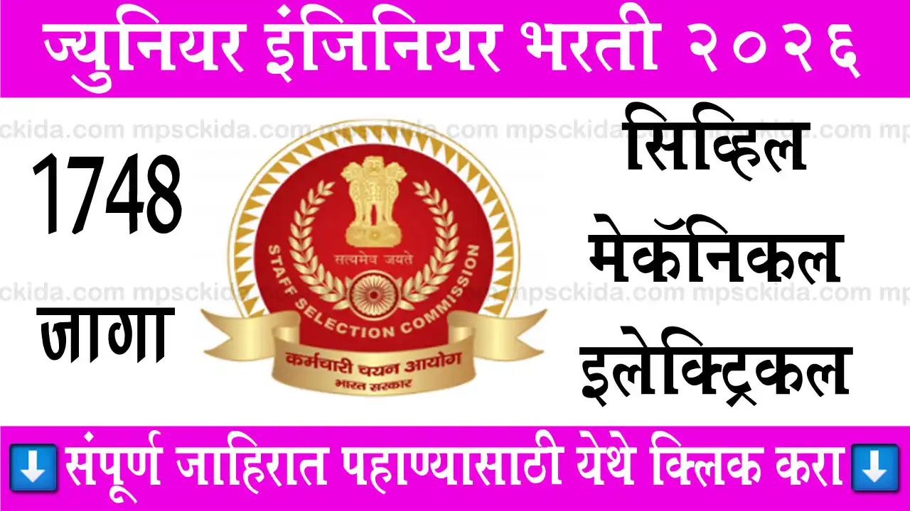 SSC JE Bharti 2026 mpsckida