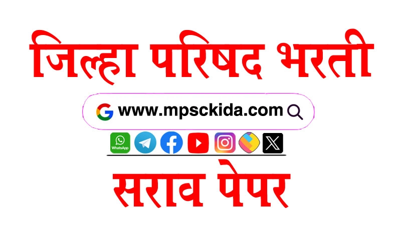 ZP Bharti logo Question Papers