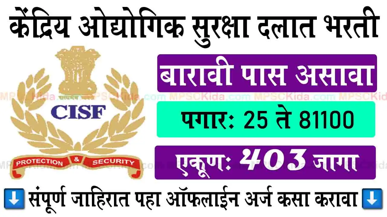 cisf bharti mpsckida