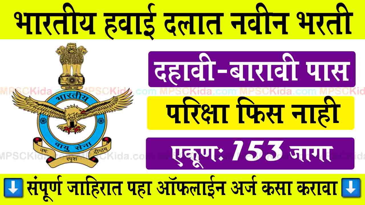 indian air force bharti mpsckida