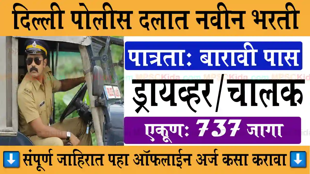 Delhi Police Driver mpsckida