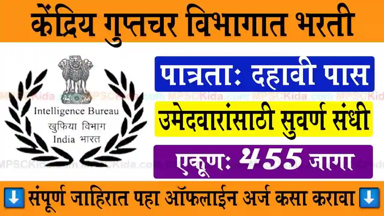 Intelligence Bureau Bharti Logo mpsckida