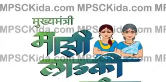 ladki bahin.maharashtra.gov.in mpsckida