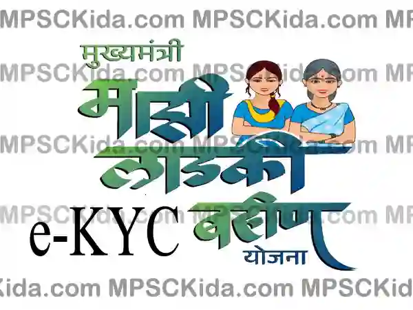 ladki bahin.maharashtra.gov .in mpsckida