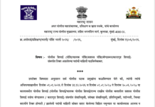 नवीन पोलीस भरती 2026-27 लवकरच! संवर्गातील रिक्त पदांची माहिती बाबत परिपत्रक जाहिर! वाचा सविस्तर