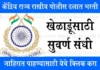 केंद्रिय राखीव पोलीस दलात खेळाडूंसाठी कॉन्स्टेबलच्या 521 जागांसाठी भरती CRPF Sports Bharti 2026
